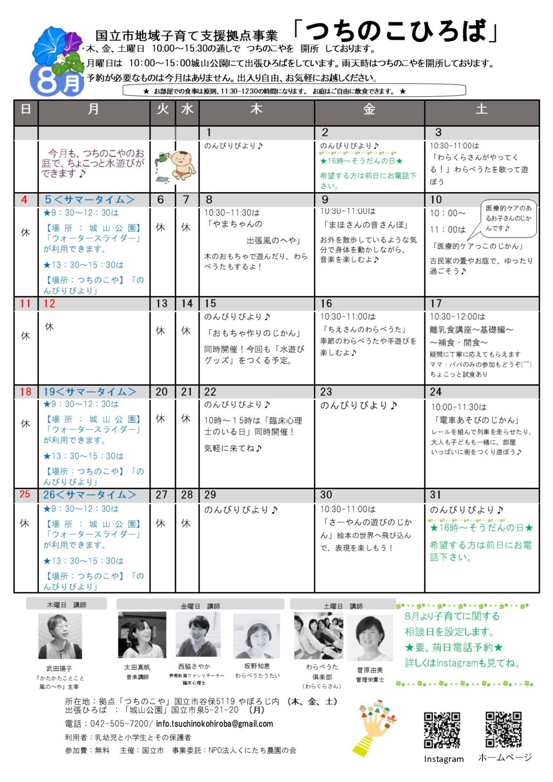 国立市地域子育て支援事業「つちのこひろば」8月カレンダー