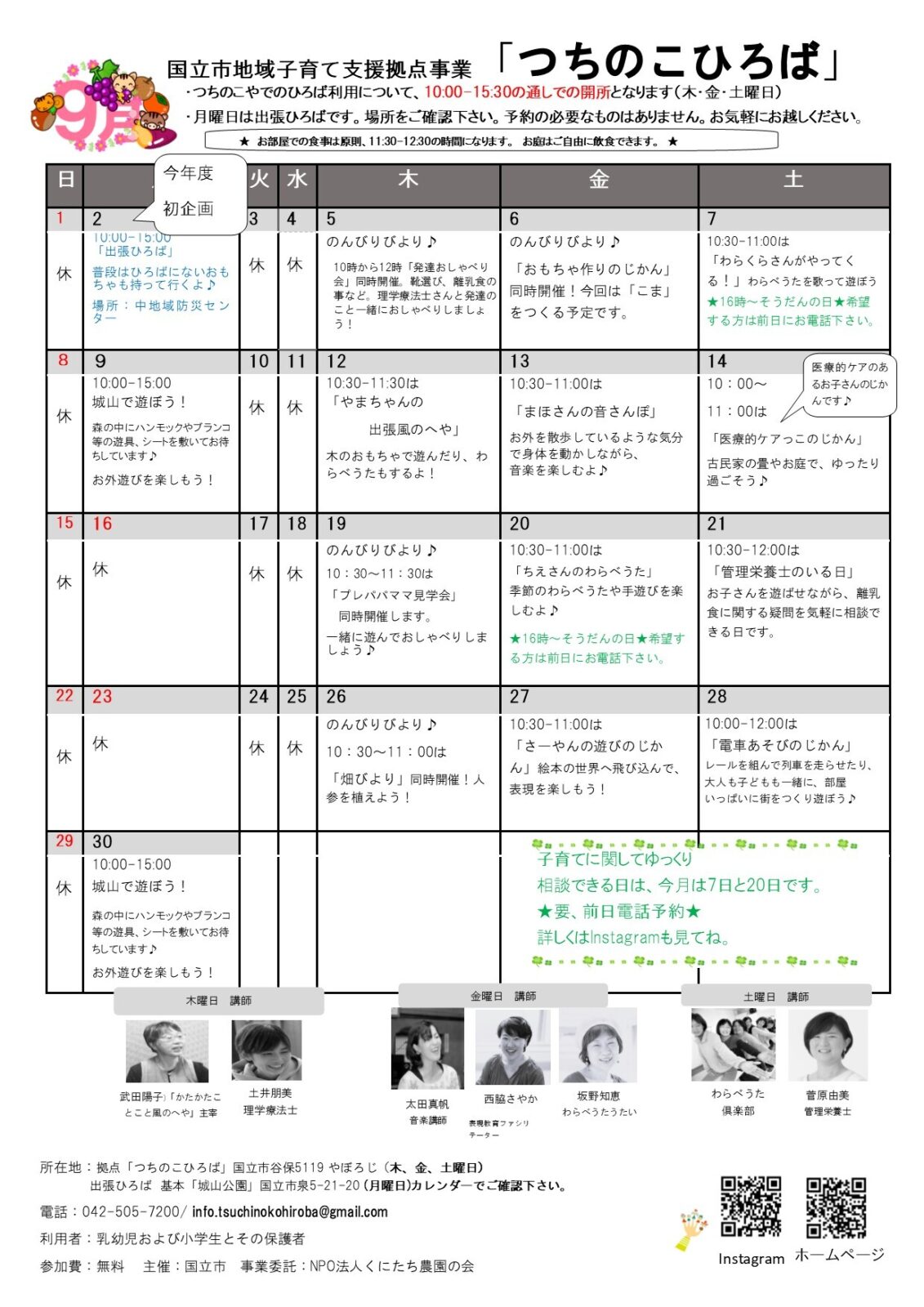 国立市地域子育て支援事業「つちのこひろば」9月カレンダー