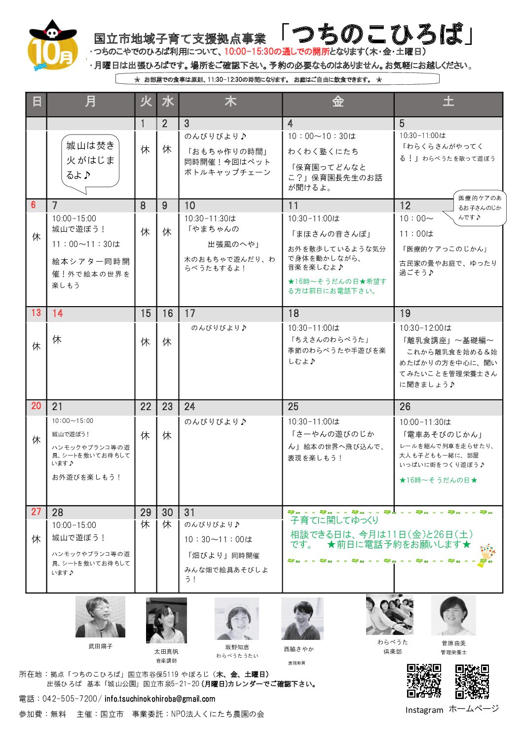 国立市地域子育て支援事業「つちのこひろば」10月カレンダー