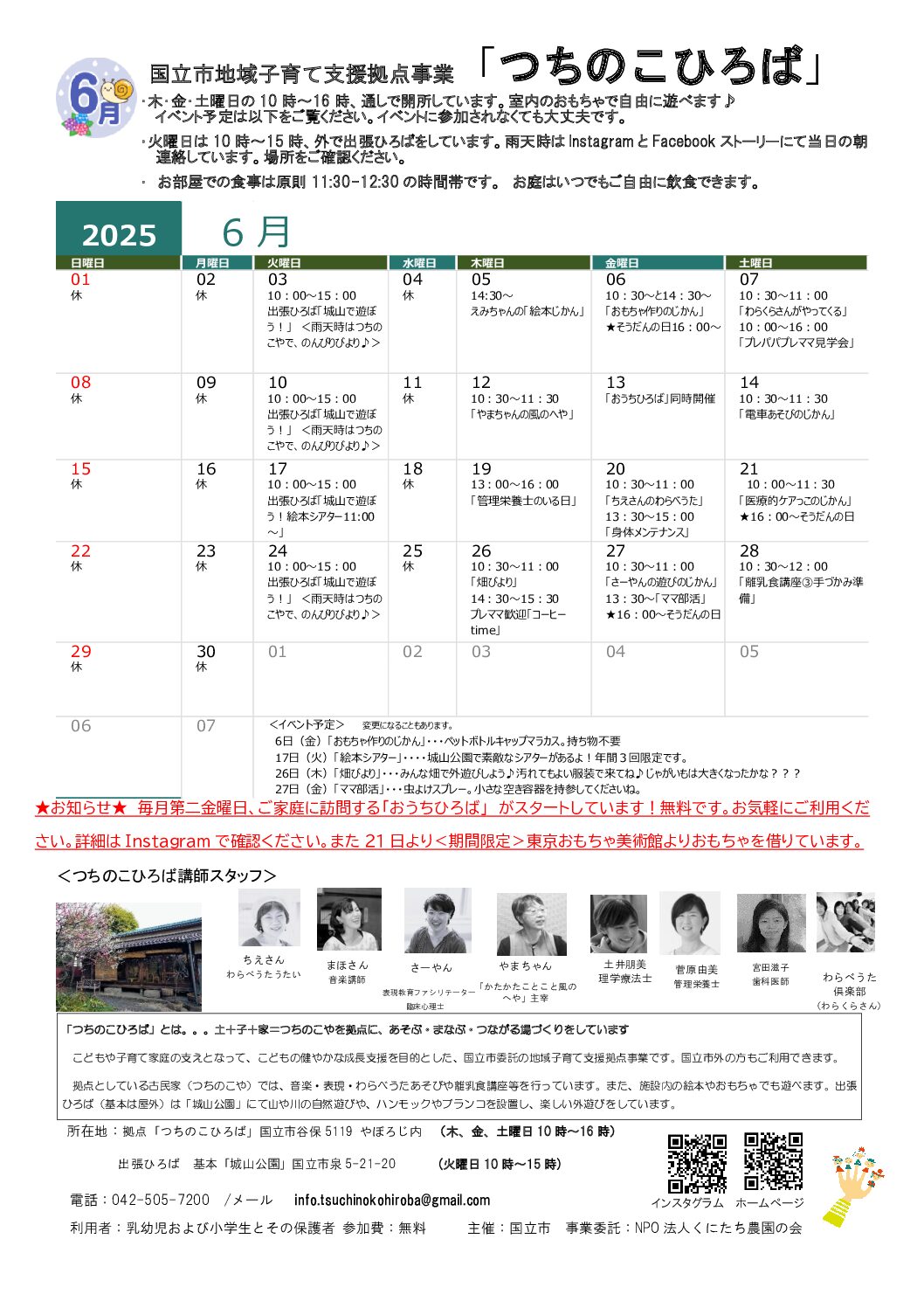 国立市地域子育て支援事業「つちのこひろば」6月カレンダー