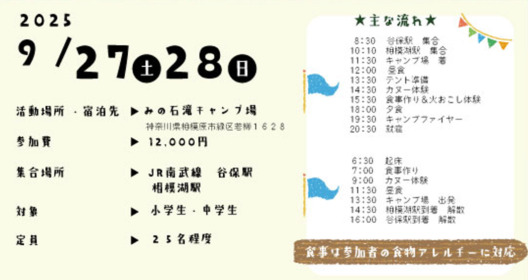 アレルギーフレンドリーキャンプ♪相模湖カヌー 7/6(日)10:00募集開始