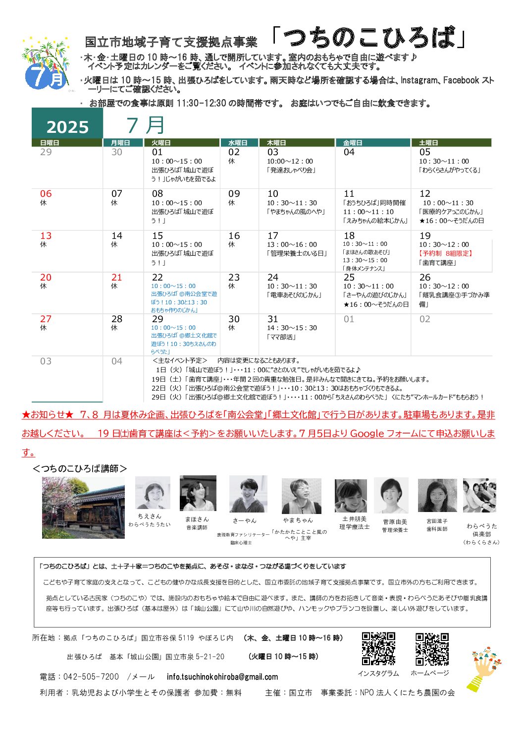 国立市地域子育て支援事業「つちのこひろば」7月カレンダー