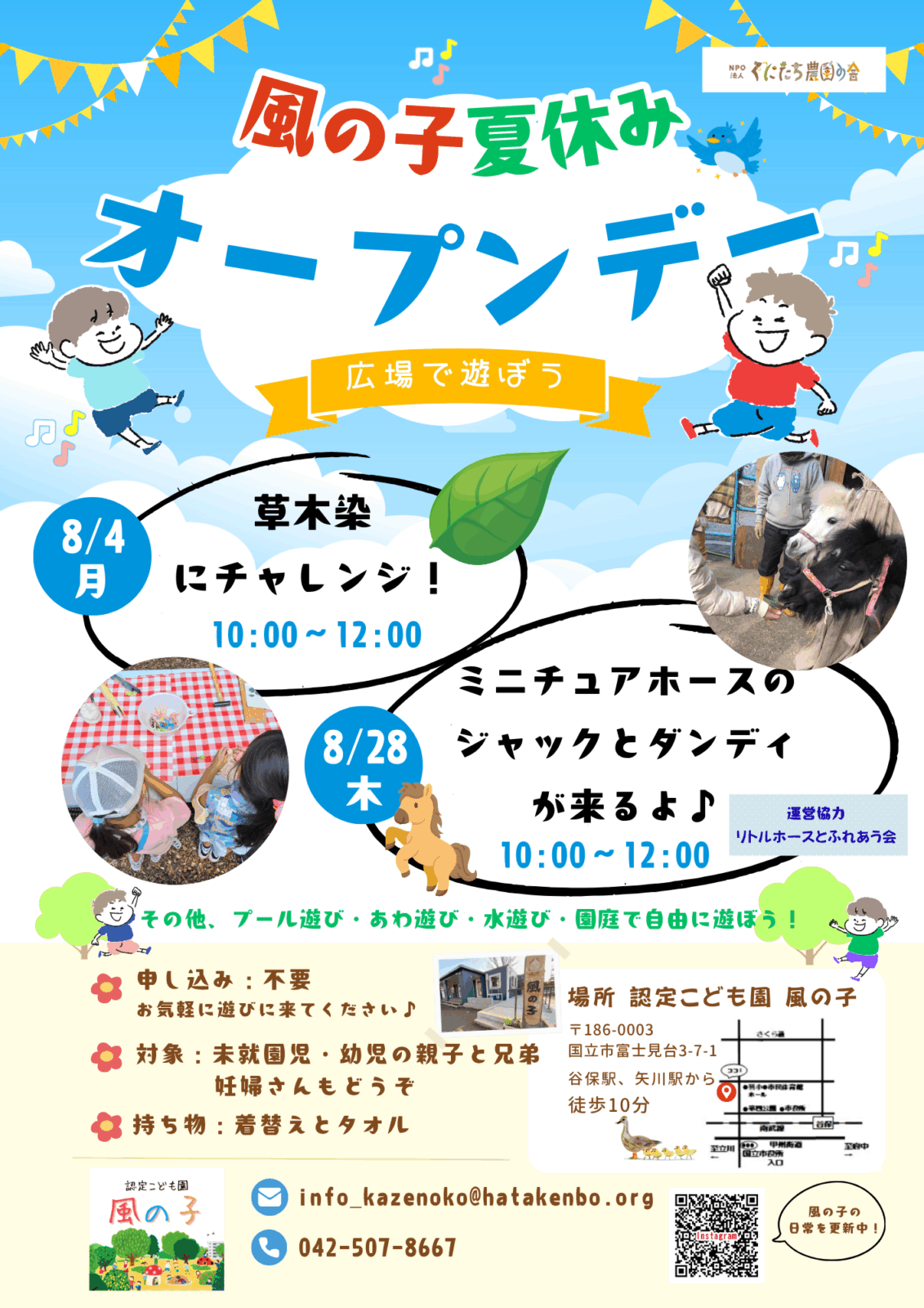 認定こども園 風の子 夏休みオープンデー（園庭開放）