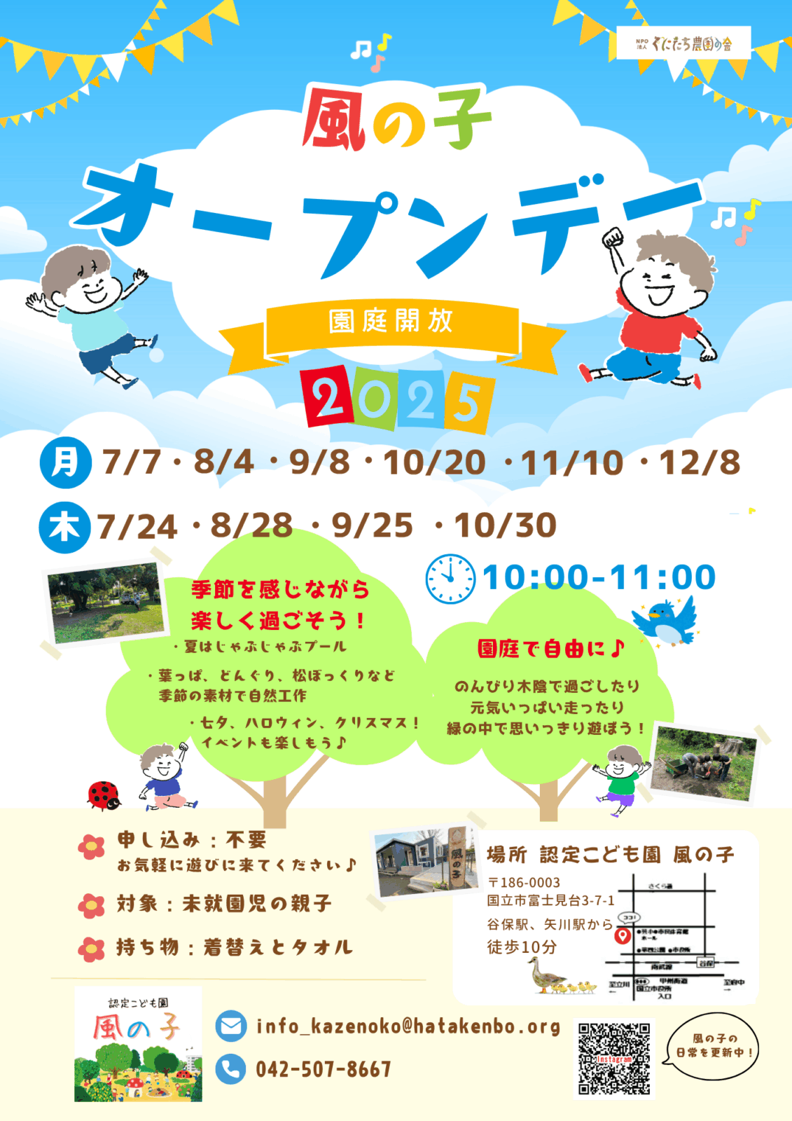 認定こども園 風の子 オープンデー(園庭開放)