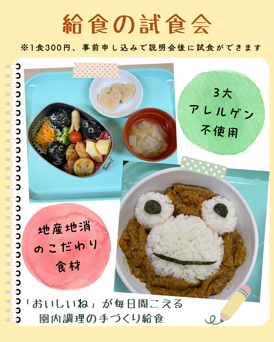 認定こども園 風の子 入園説明会