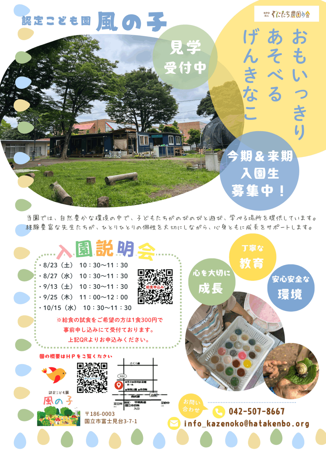 認定こども園 風の子 入園説明会
