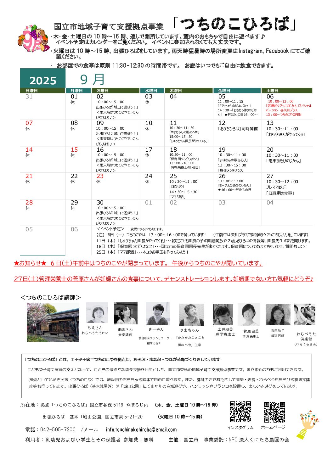 国立市地域子育て支援事業「つちのこひろば」9月カレンダー