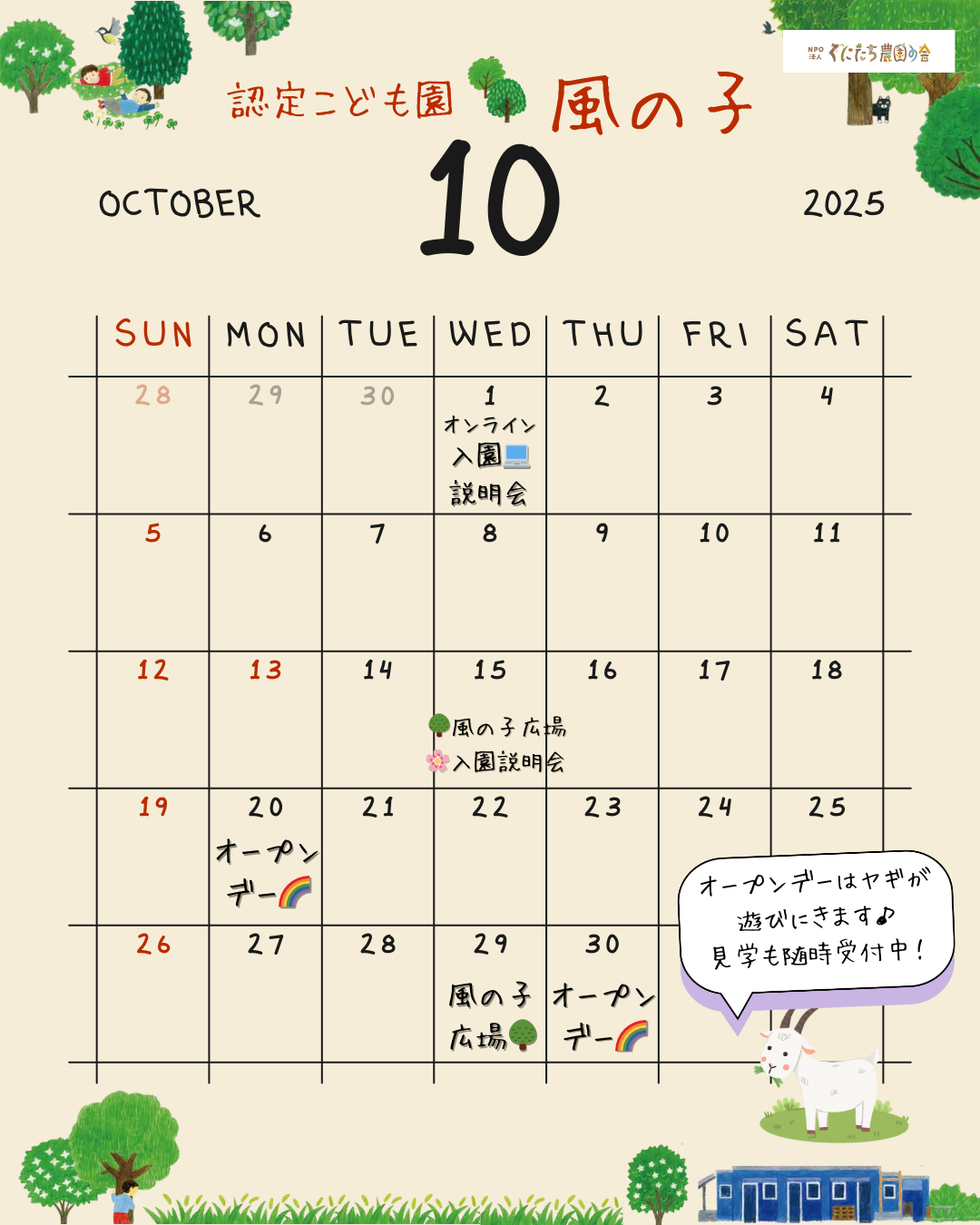 「認定こども園 風の子」 10月カレンダーを掲載しました。