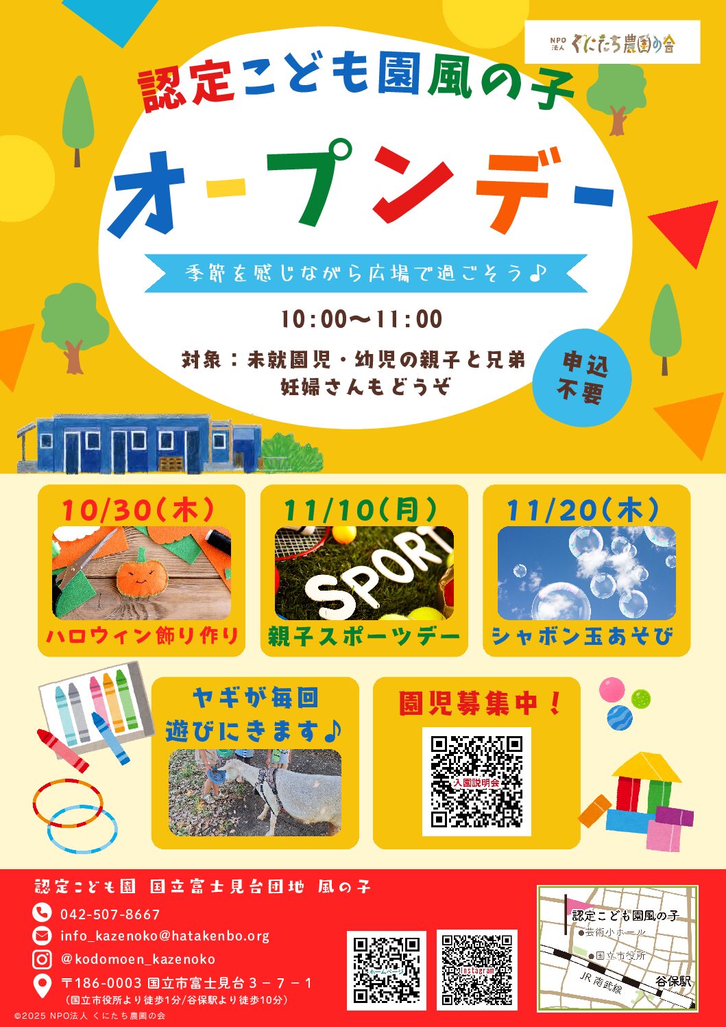 認定こども園 風の子 オープンデーを開催