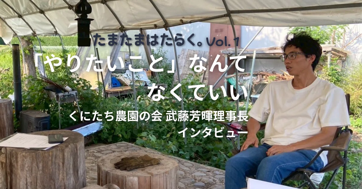 学生団体ミライセンのサイトで 武藤理事長インタビューが紹介されました。