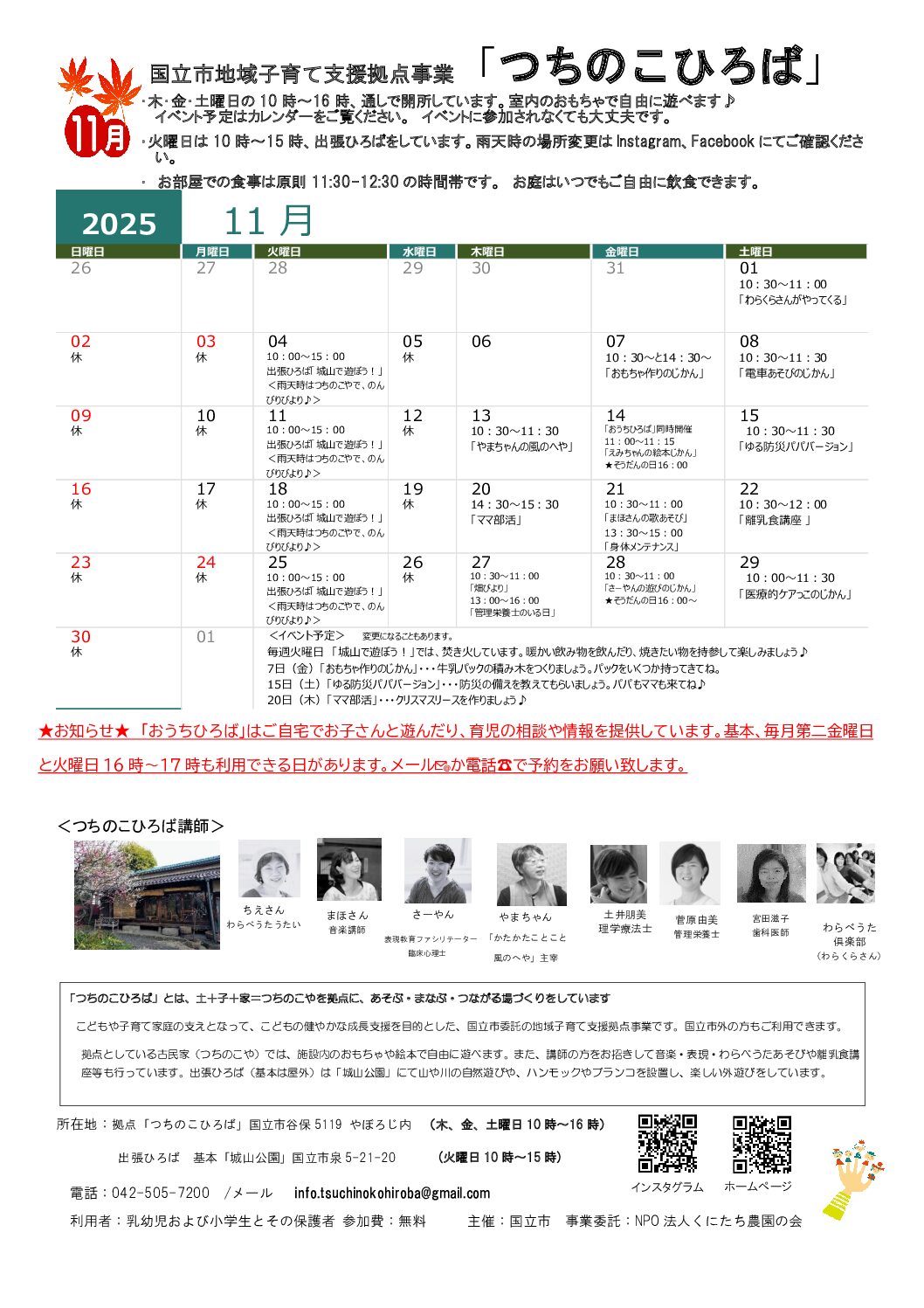 国立市地域子育て支援事業「つちのこひろば」11月カレンダー