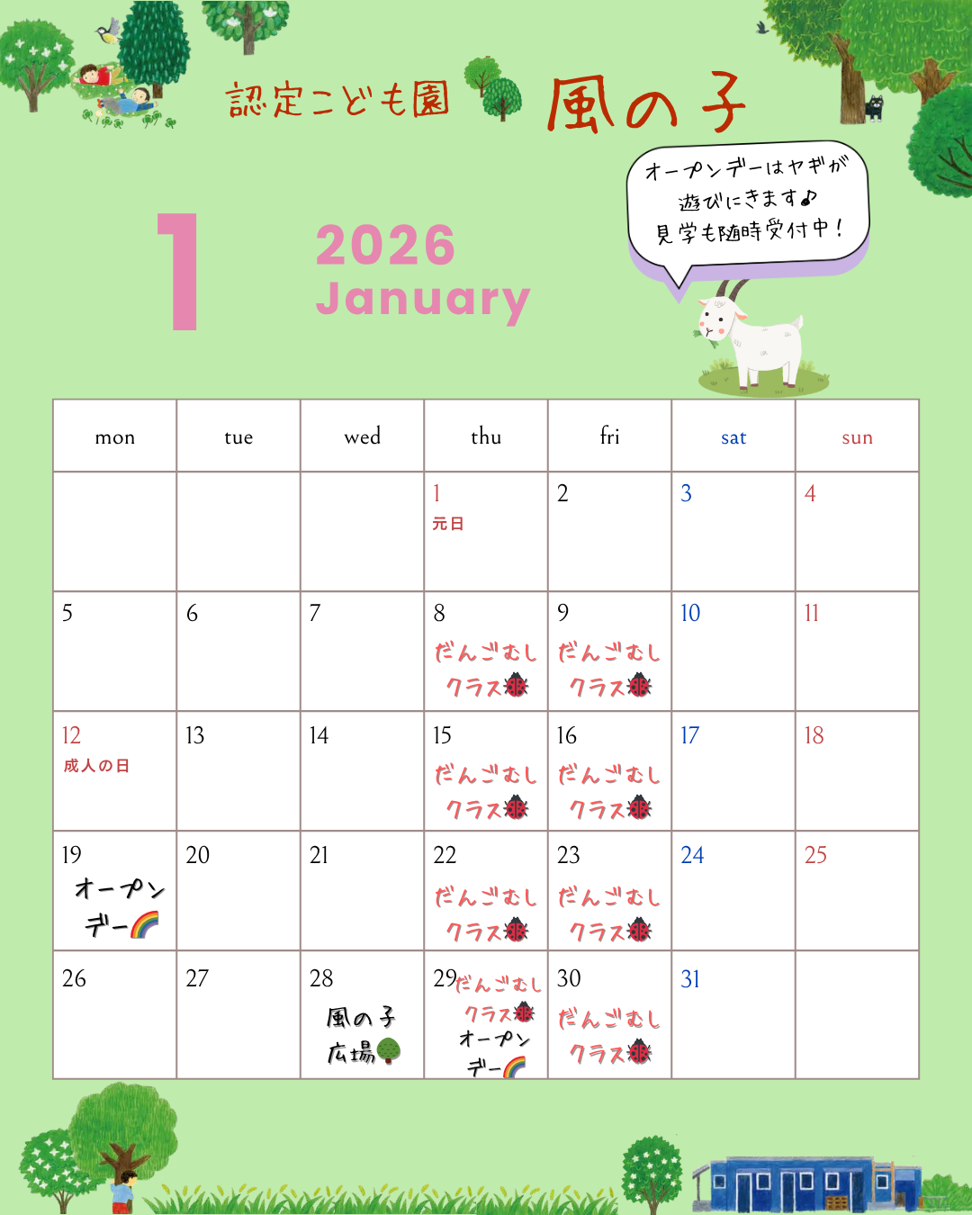 認定こども園風の子　2歳児一時預かり「だんごむしクラス」