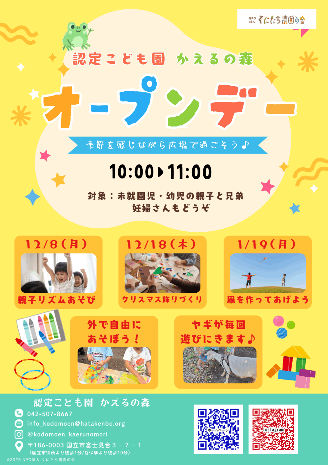 認定こども園かえるの森 12月オープンデー