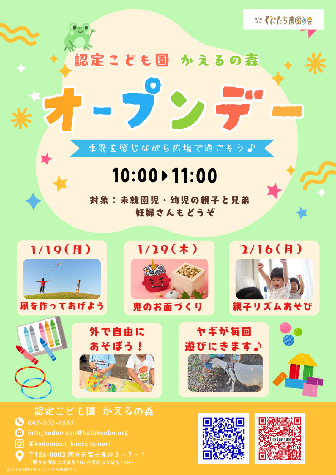 認定こども園かえるの森 1月オープンデー