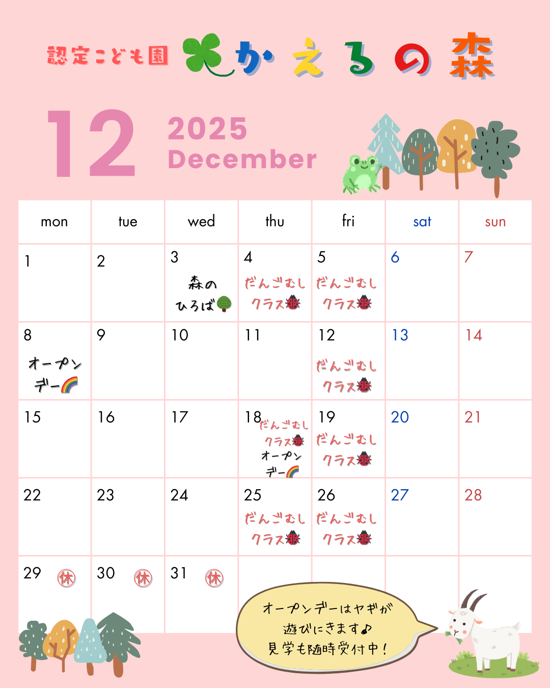 認定こども園かえるの森　2歳児一時預かり「だんごむしクラス」