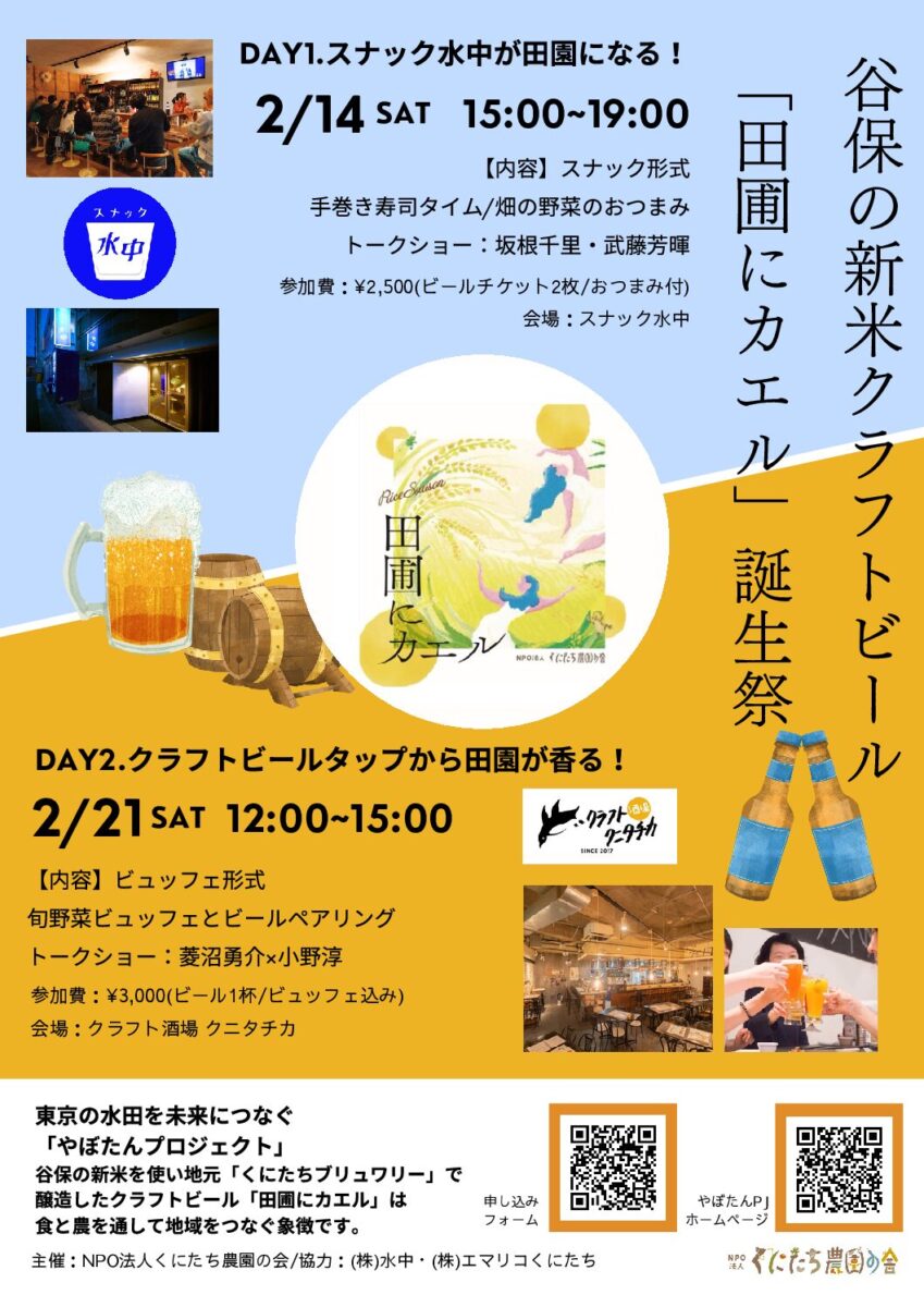 クラフトビール「田圃にカエル」生誕祭を市内飲食店で開催