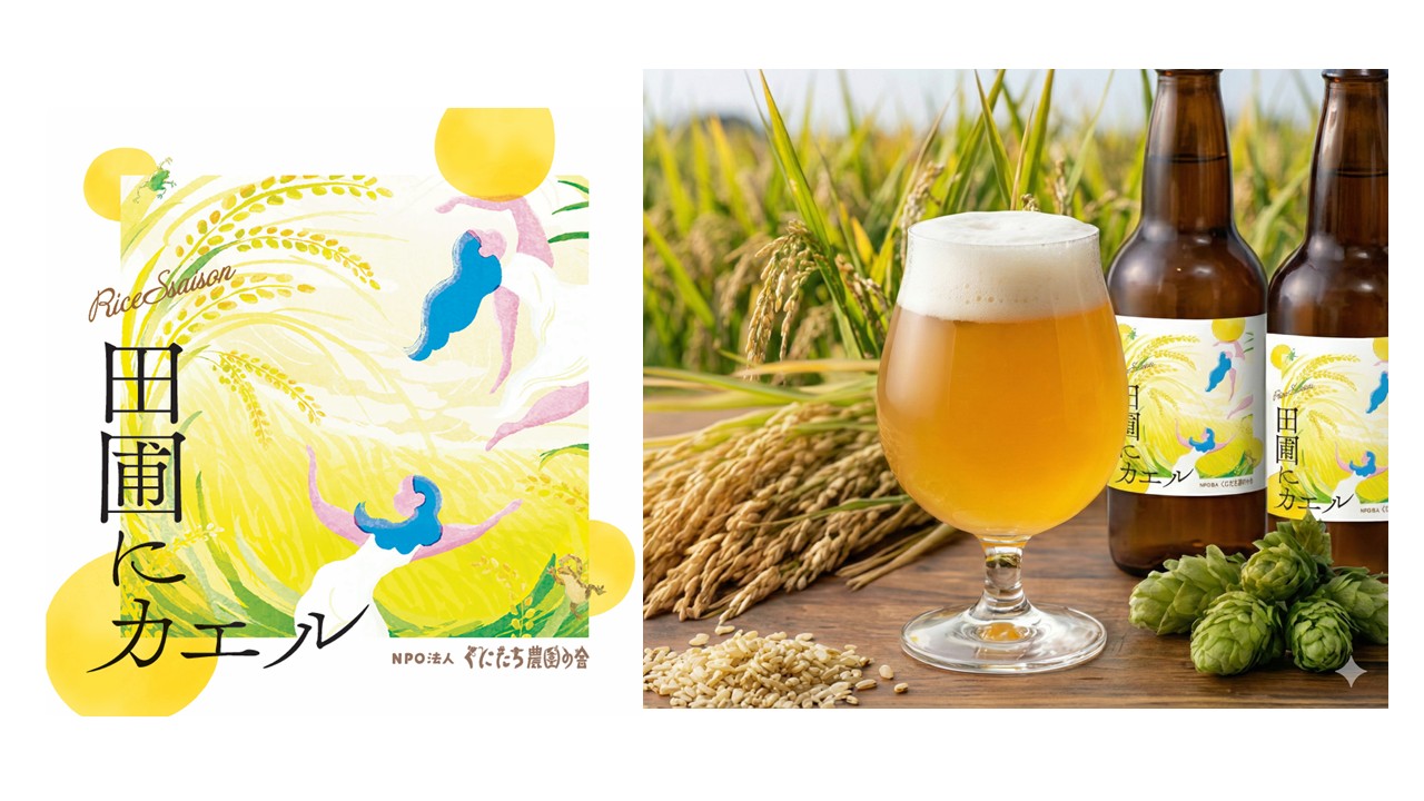 【ラベル完成】黄金色の田園で踊る少女たち。クラフトビール「田圃にカエル」デザイン公開＆先行予約スタート