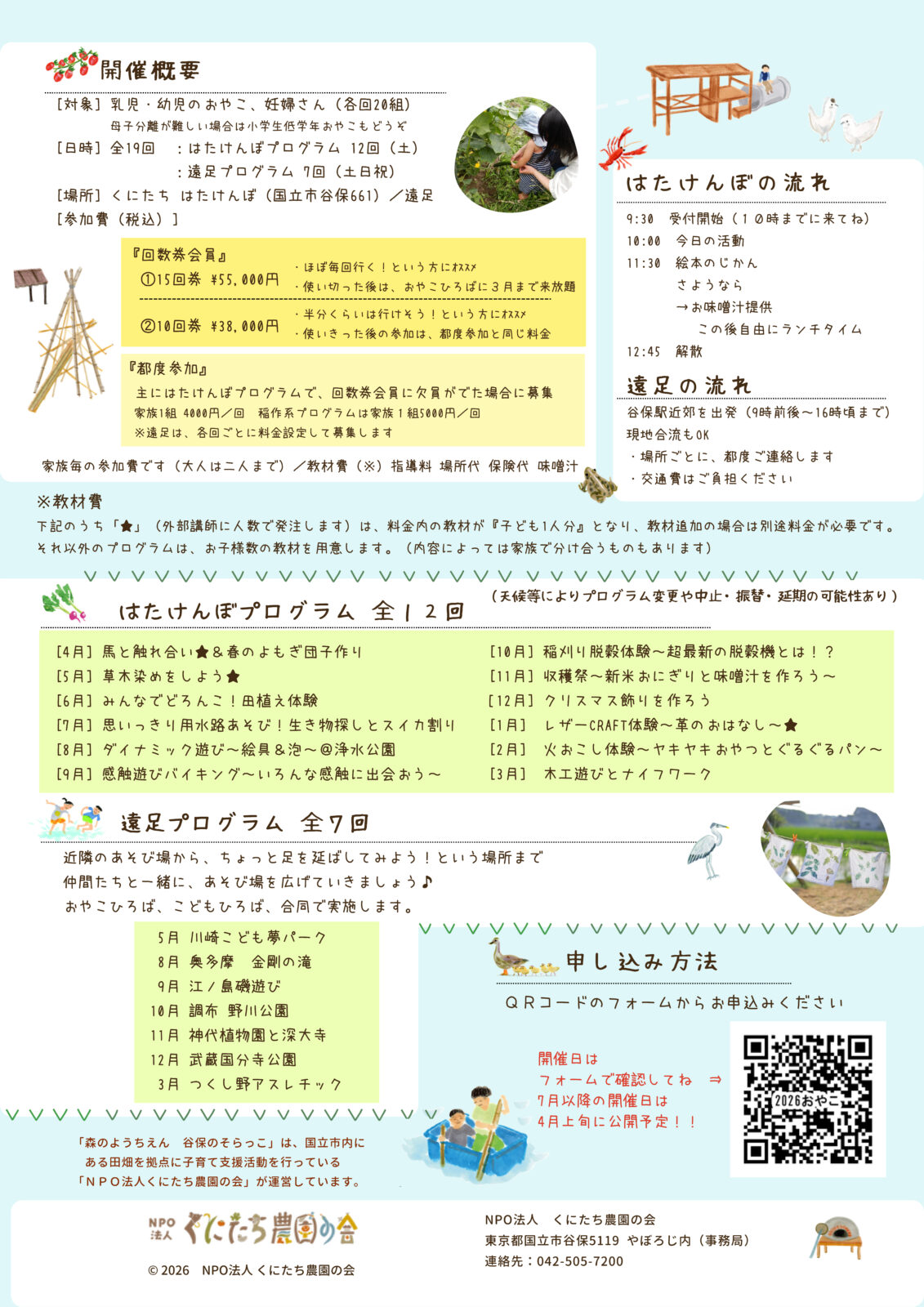 【2026年度 通年】『おやこひろば』回数券会員さん募集開始！