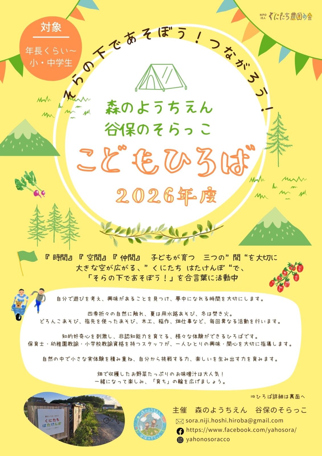 【2026年度 通年】『こどもひろば』回数券会員さん募集開始！