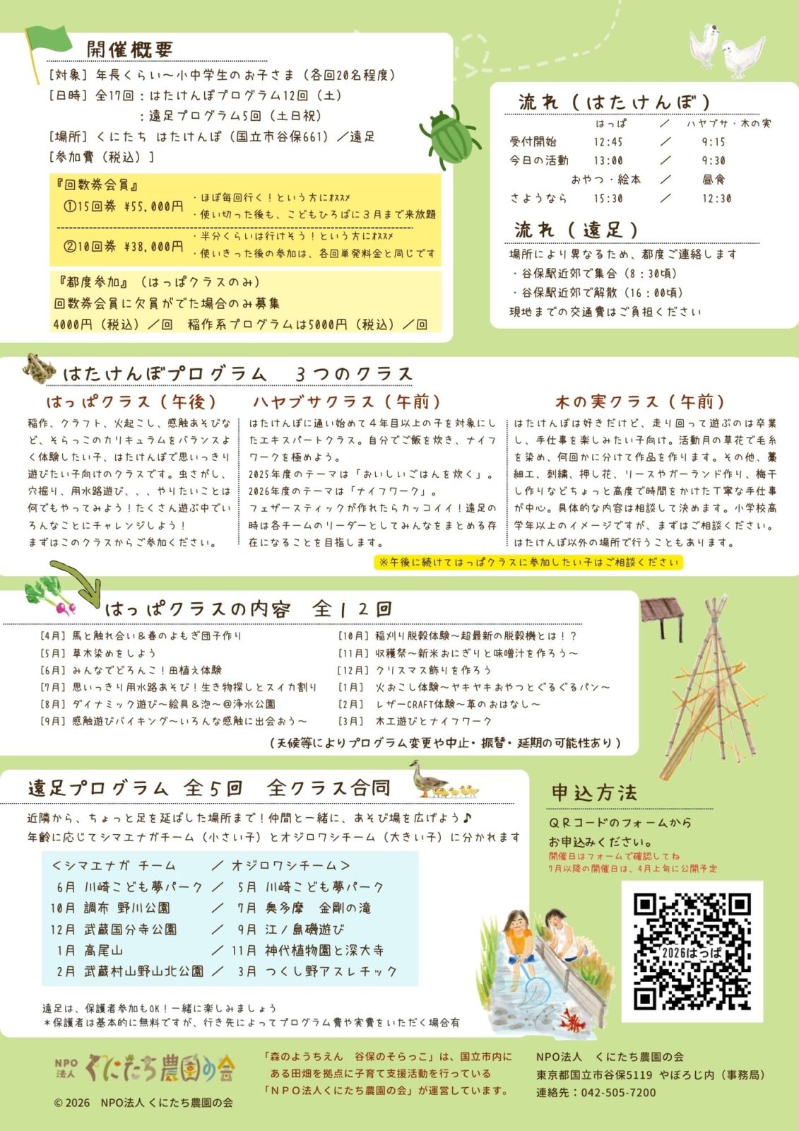 【2026年度 通年】『こどもひろば』回数券会員さん募集開始！