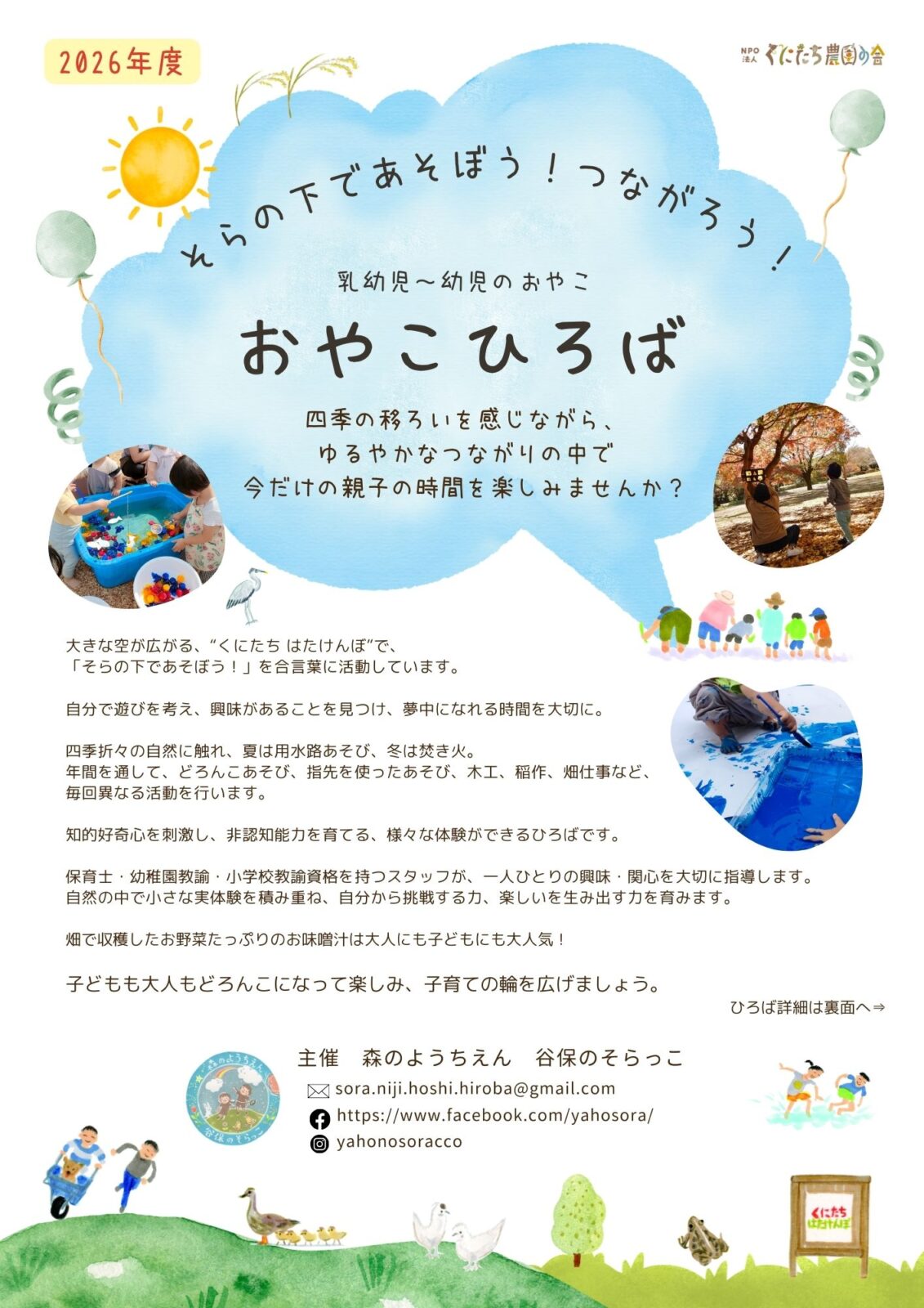 【2026年度 通年】『おやこひろば』回数券会員さん募集開始！