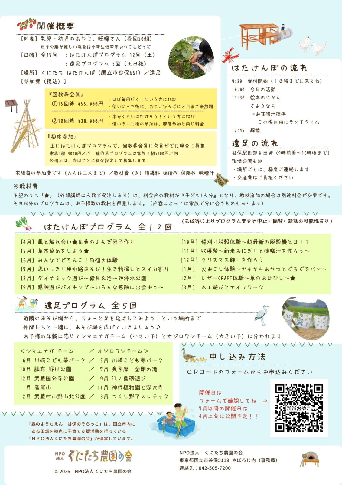 【2026年度 通年】『おやこひろば』回数券会員さん募集開始！