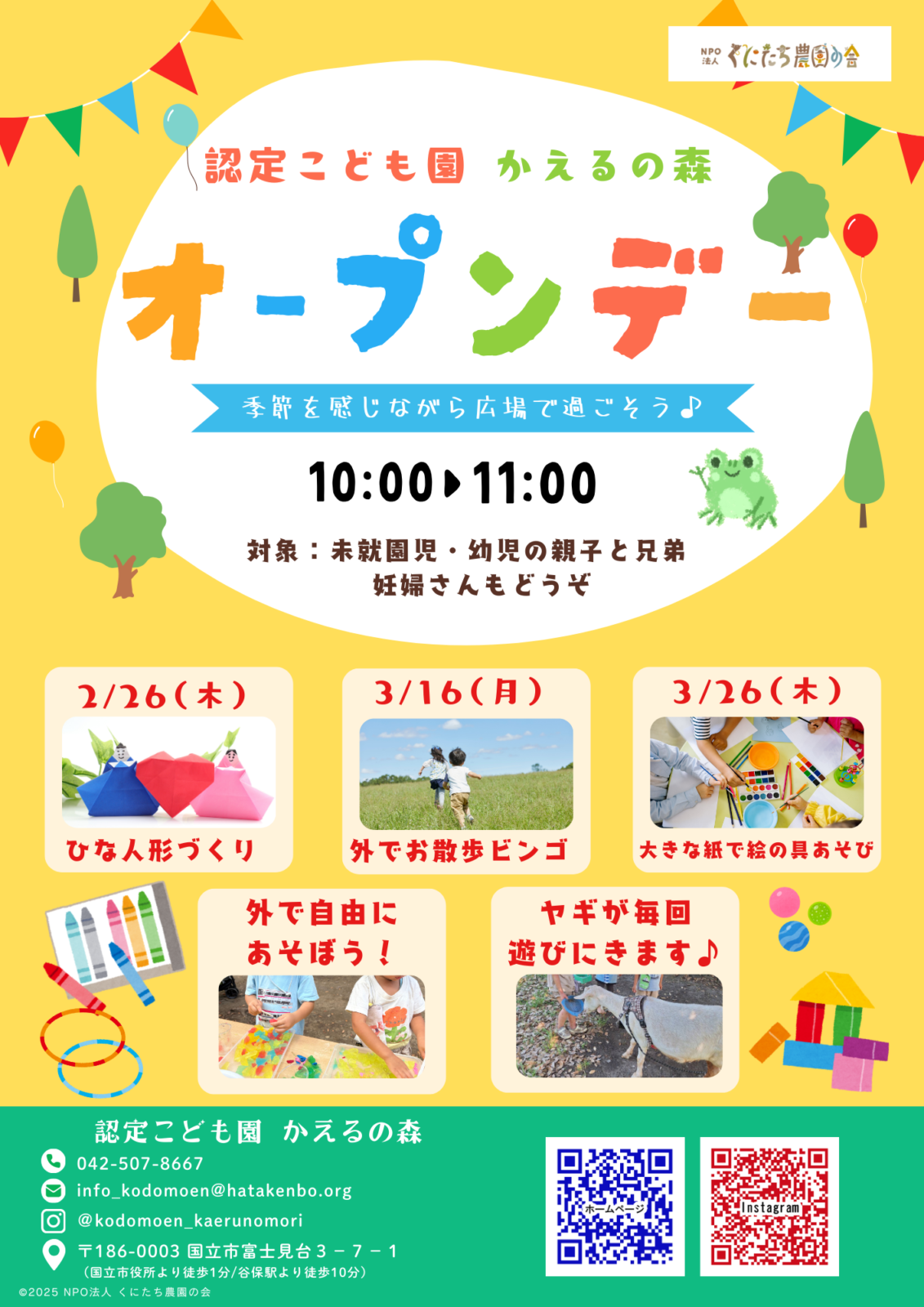 認定こども園かえるの森 3月オープンデー