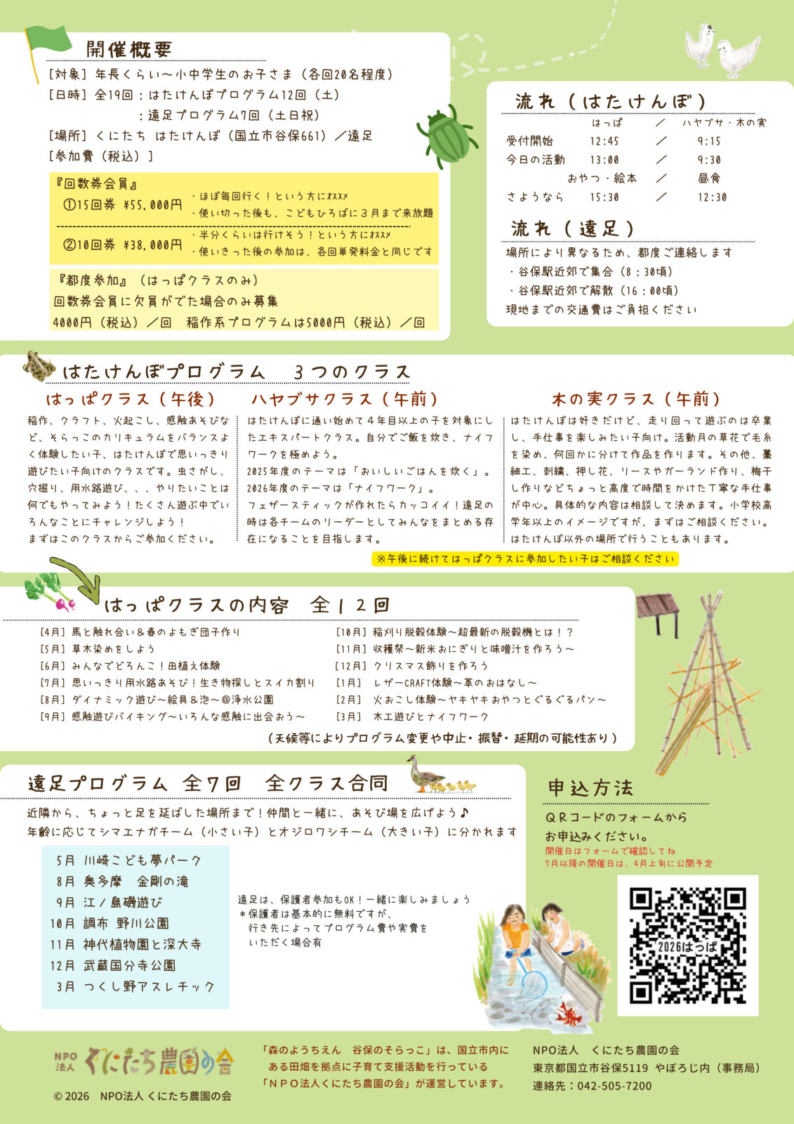 【2026年度 通年】『こどもひろば』回数券会員さん募集開始！