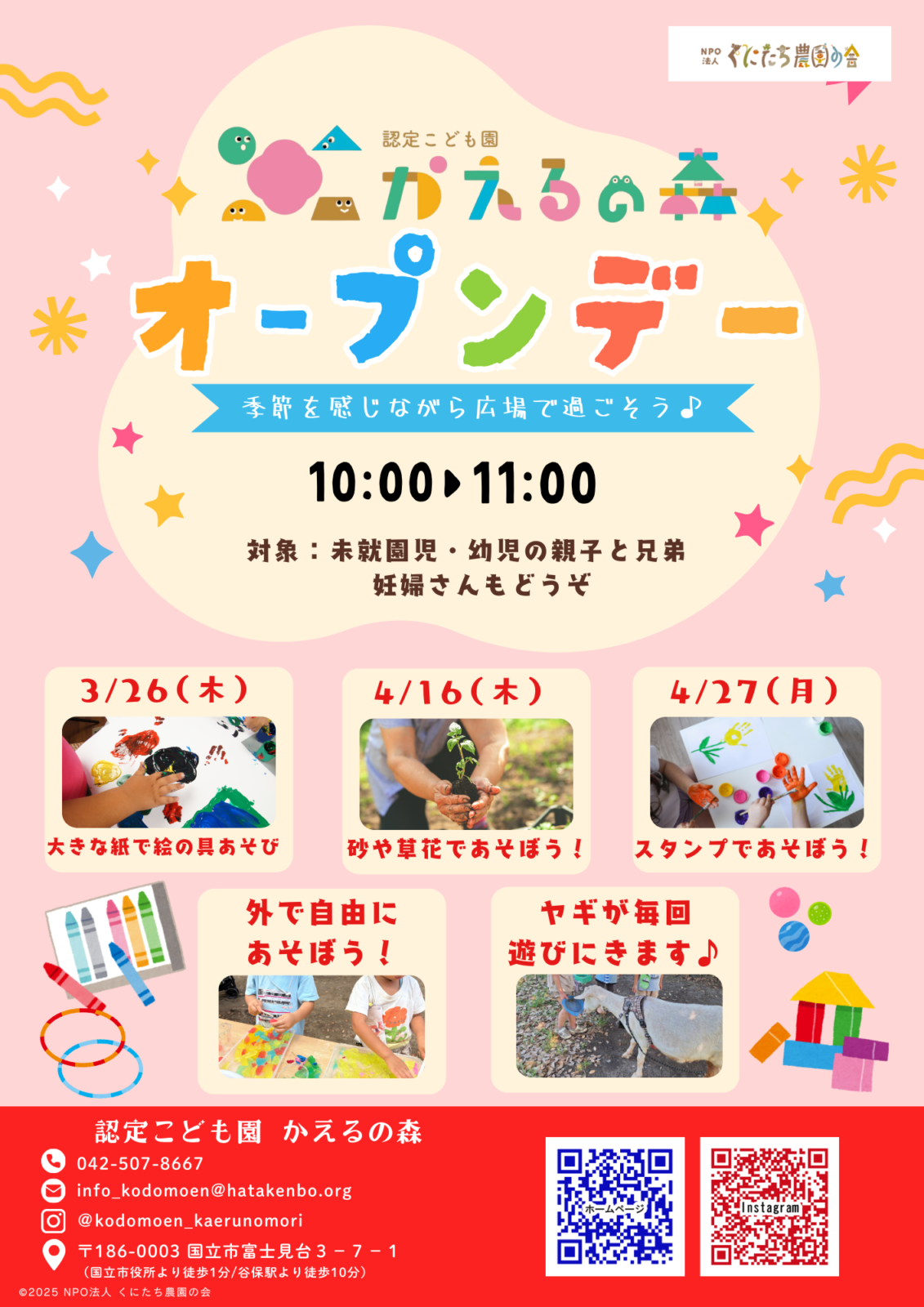 認定こども園かえるの森 4月オープンデー