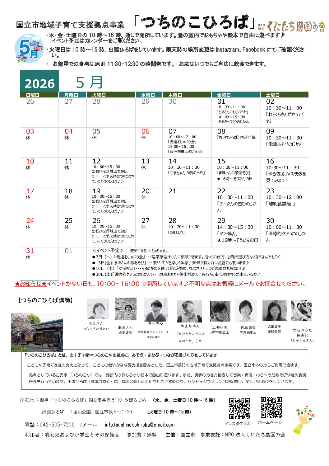 国立市地域子育て支援事業「つちのこひろば」5月カレンダー