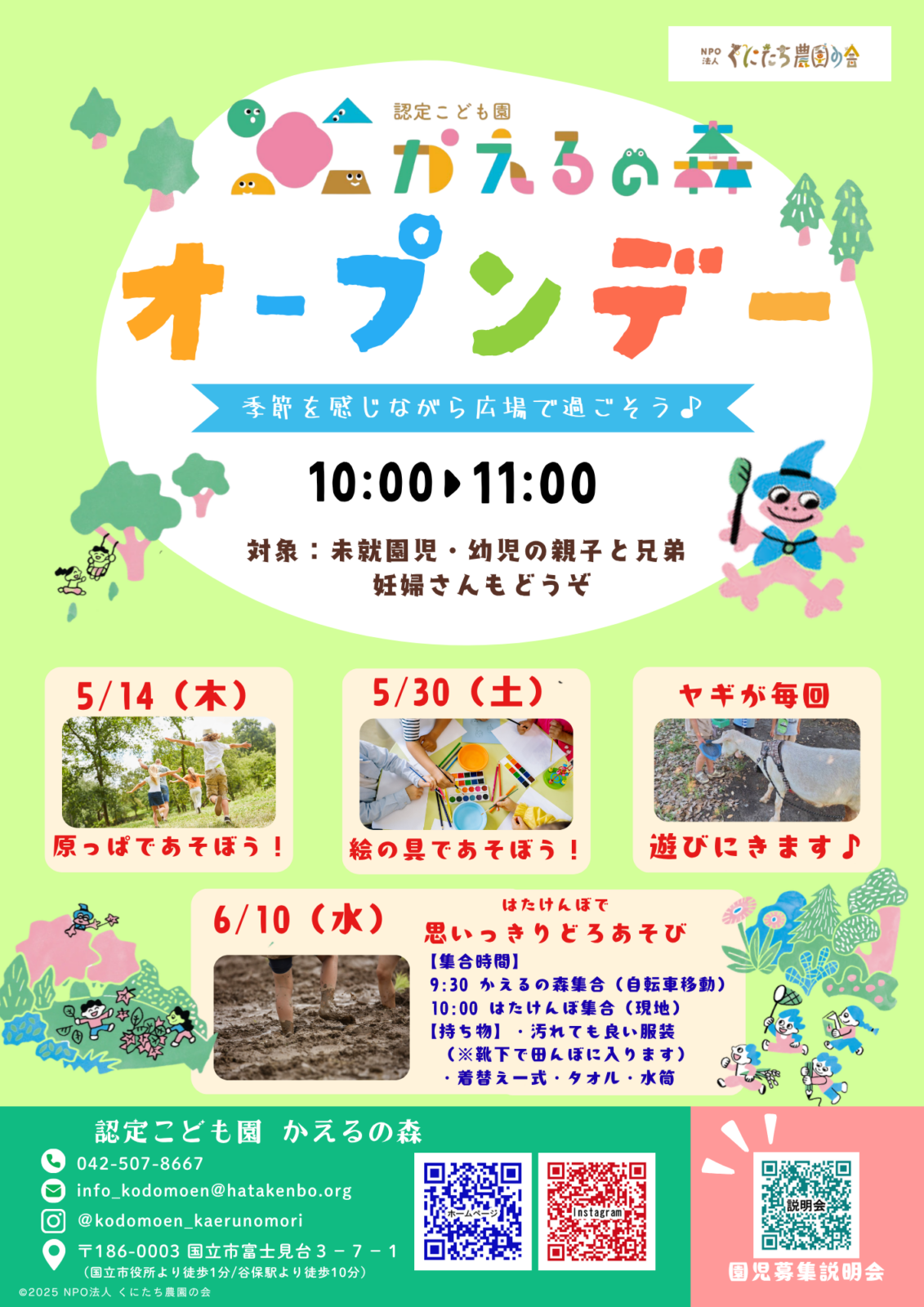 認定こども園かえるの森 5月オープンデー