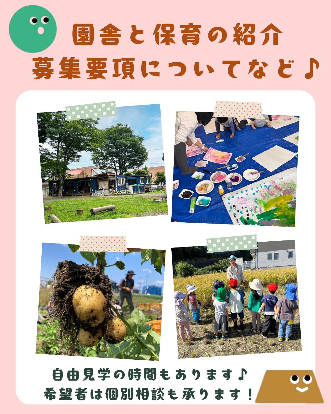 認定こども園かえるの森🐸園児募集説明会