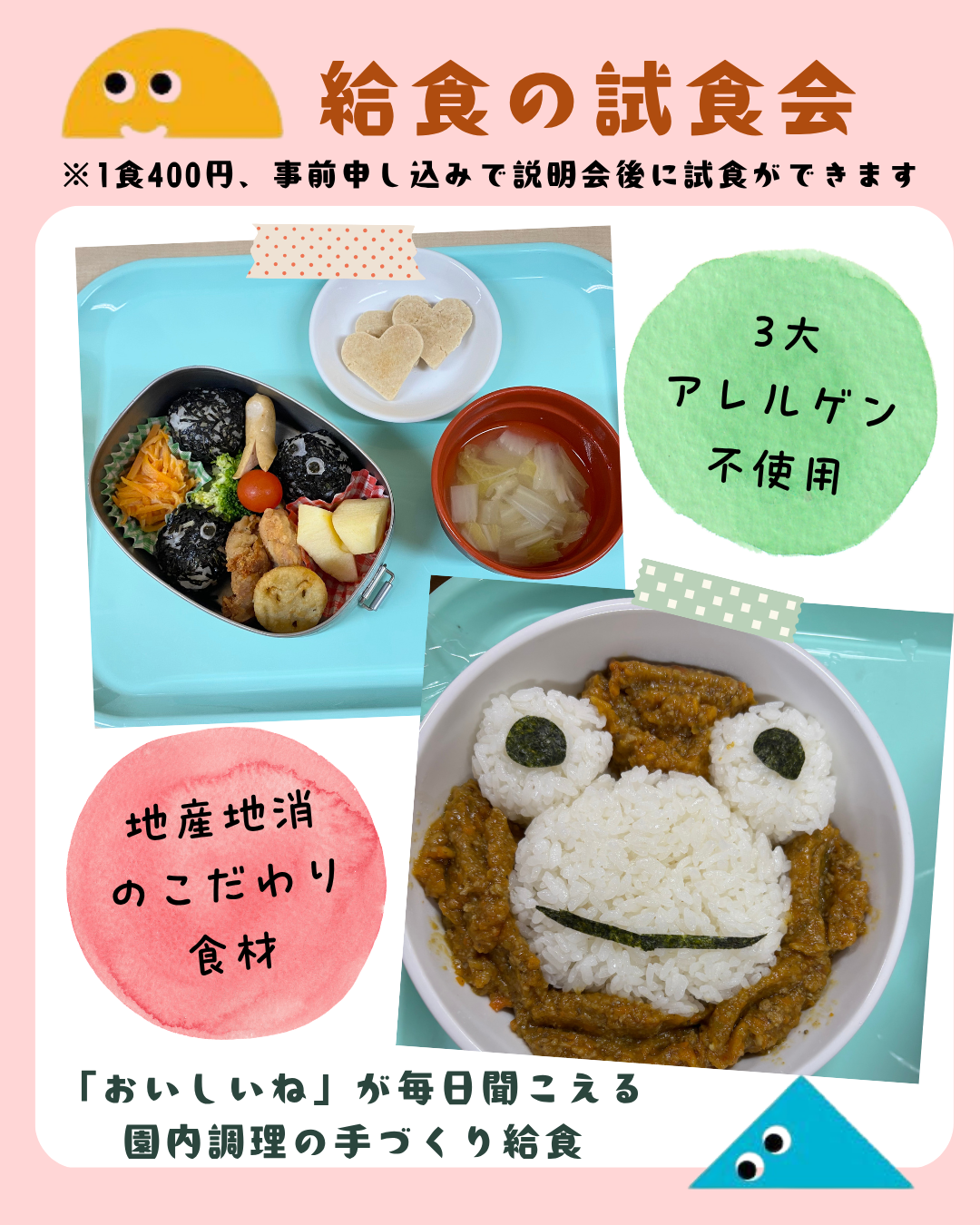 認定こども園かえるの森🐸園児募集説明会