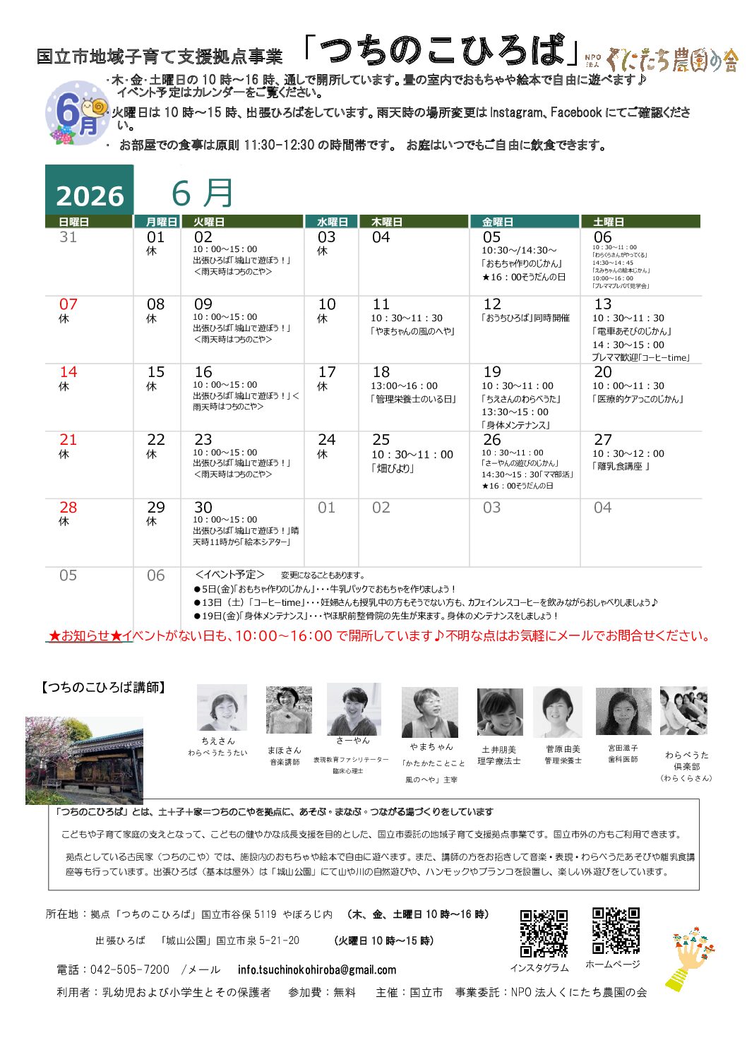 国立市地域子育て支援事業「つちのこひろば」6月カレンダー