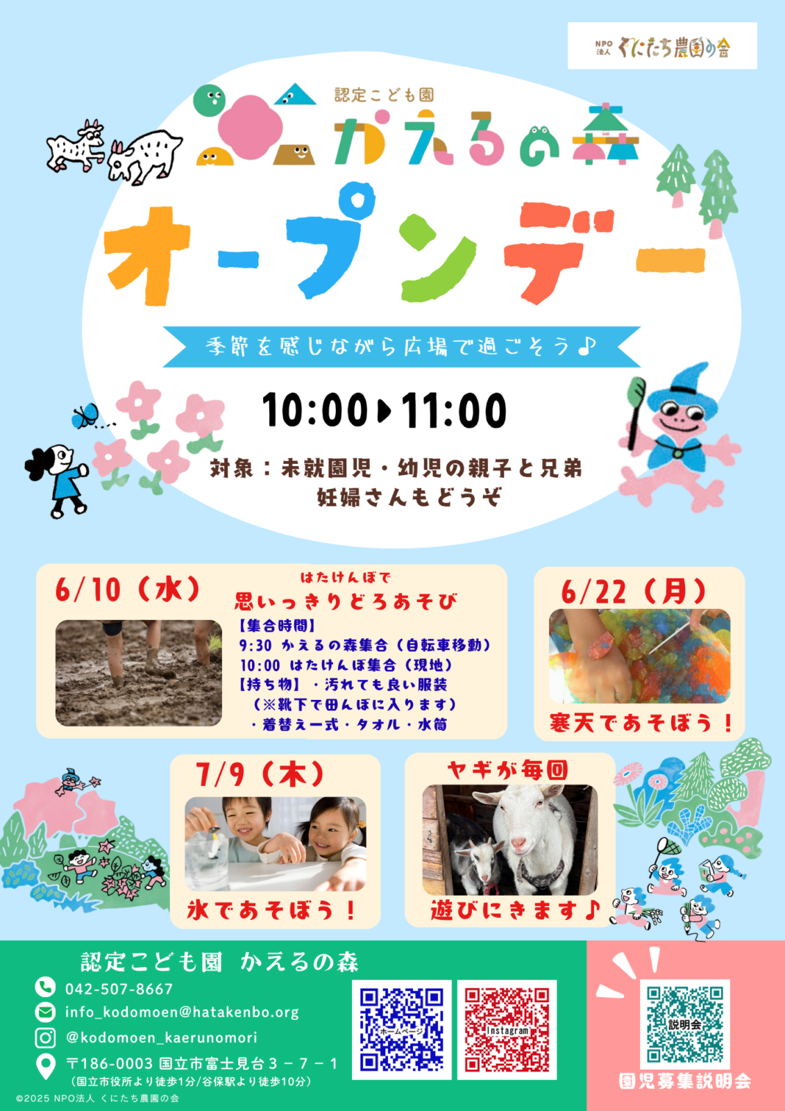 認定こども園かえるの森 6月オープンデー