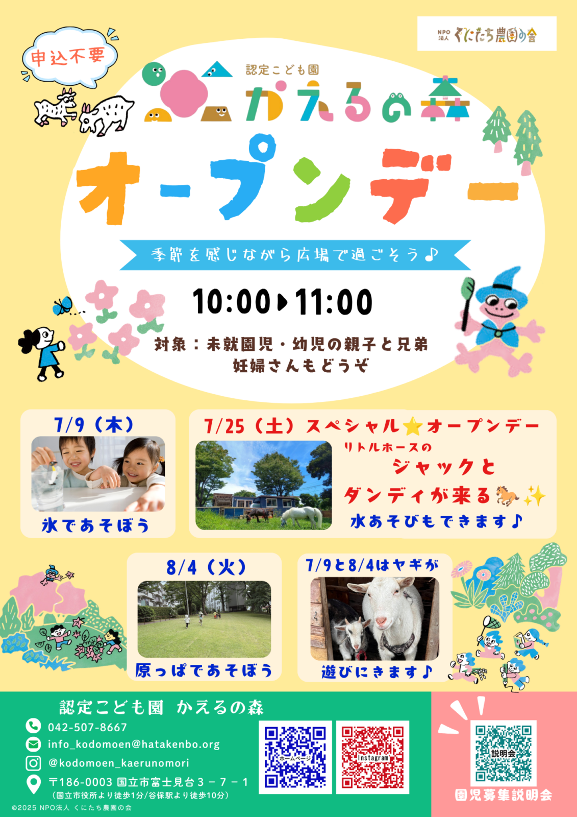 認定こども園かえるの森 7月オープンデー