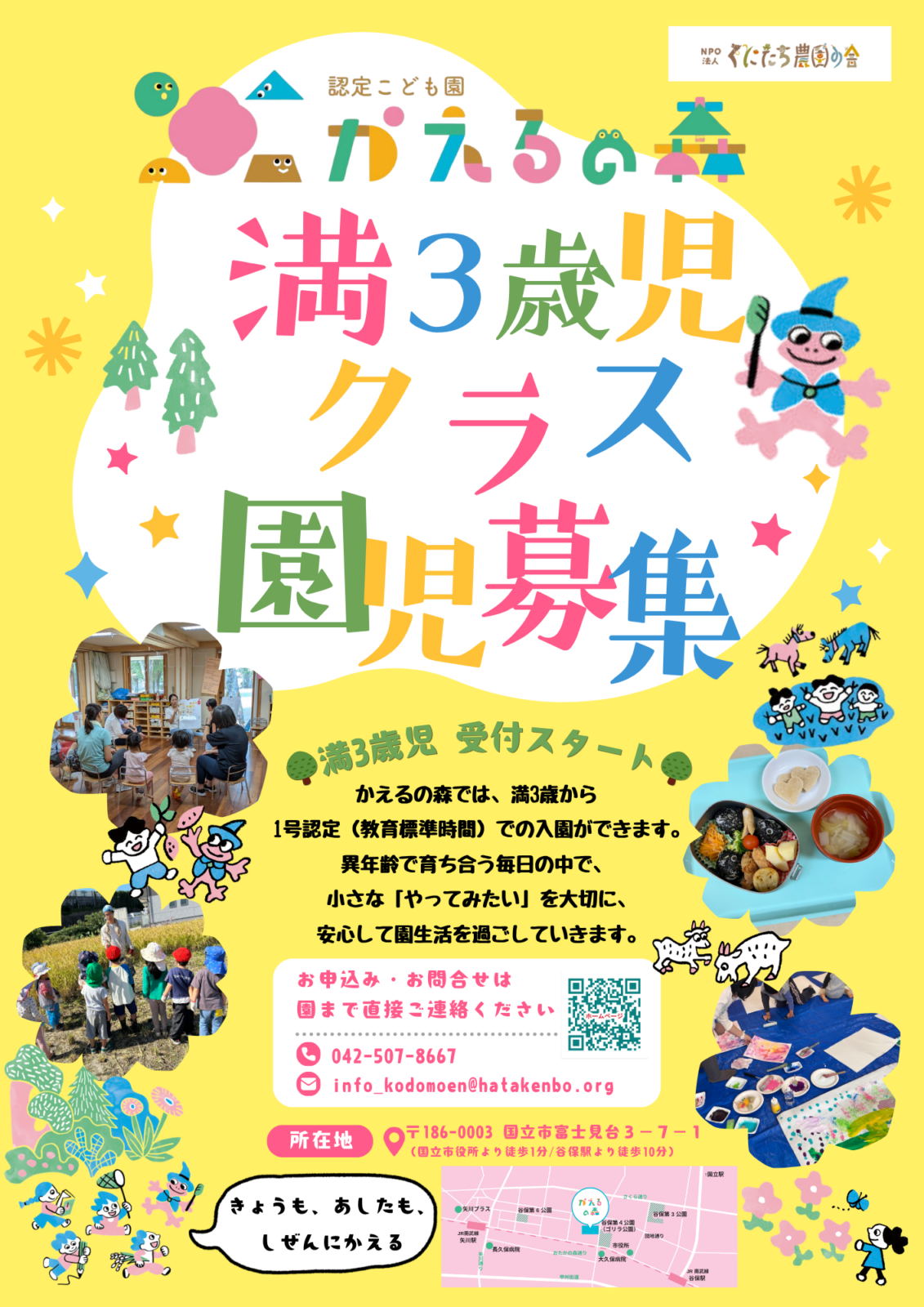 認定こども園かえるの森　満3歳児クラス