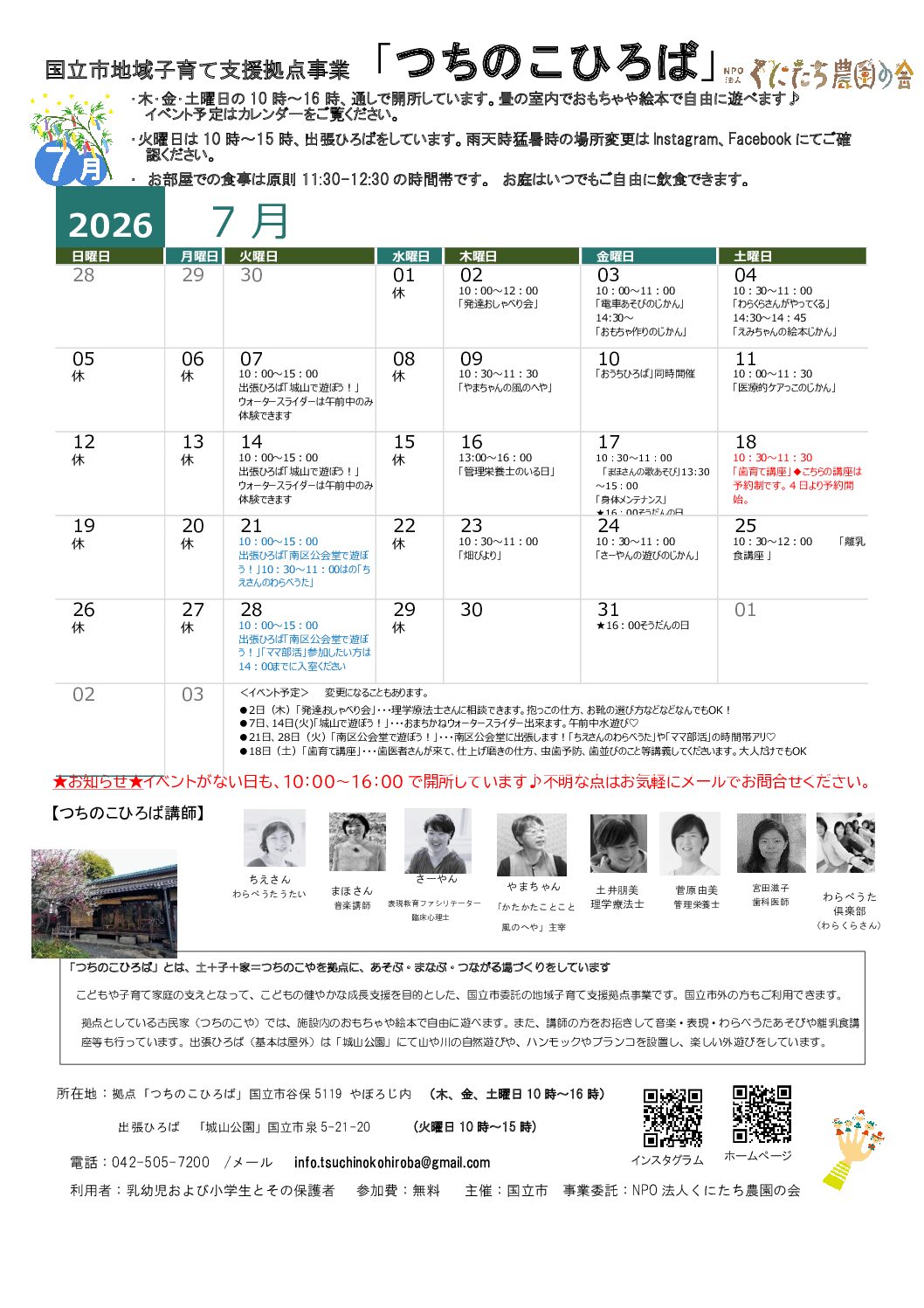 国立市地域子育て支援事業「つちのこひろば」7月カレンダー