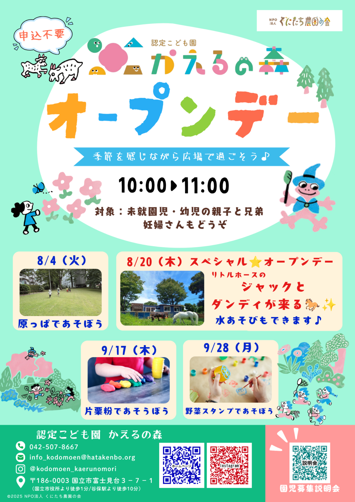 認定こども園かえるの森 8月オープンデー
