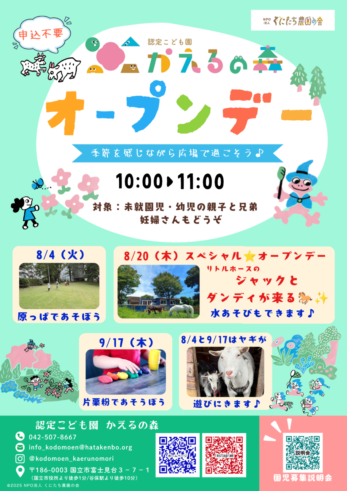 認定こども園かえるの森 8月オープンデー