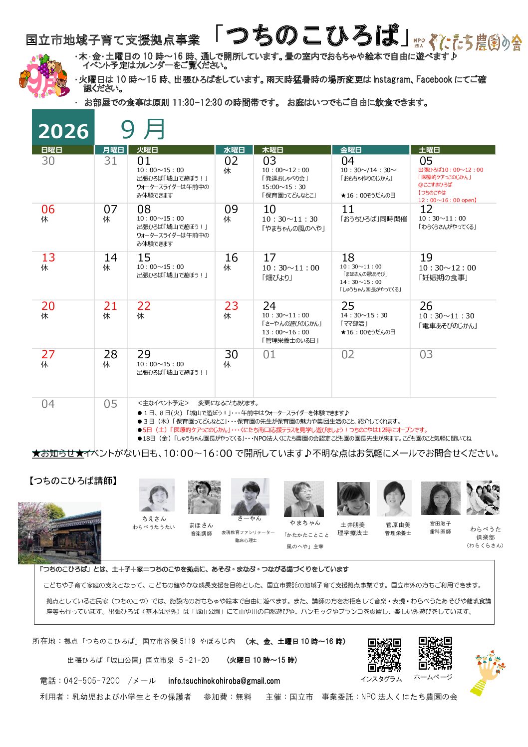 国立市地域子育て支援事業「つちのこひろば」9月カレンダー
