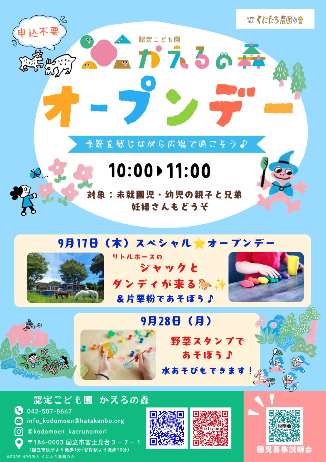 認定こども園かえるの森 9月オープンデー