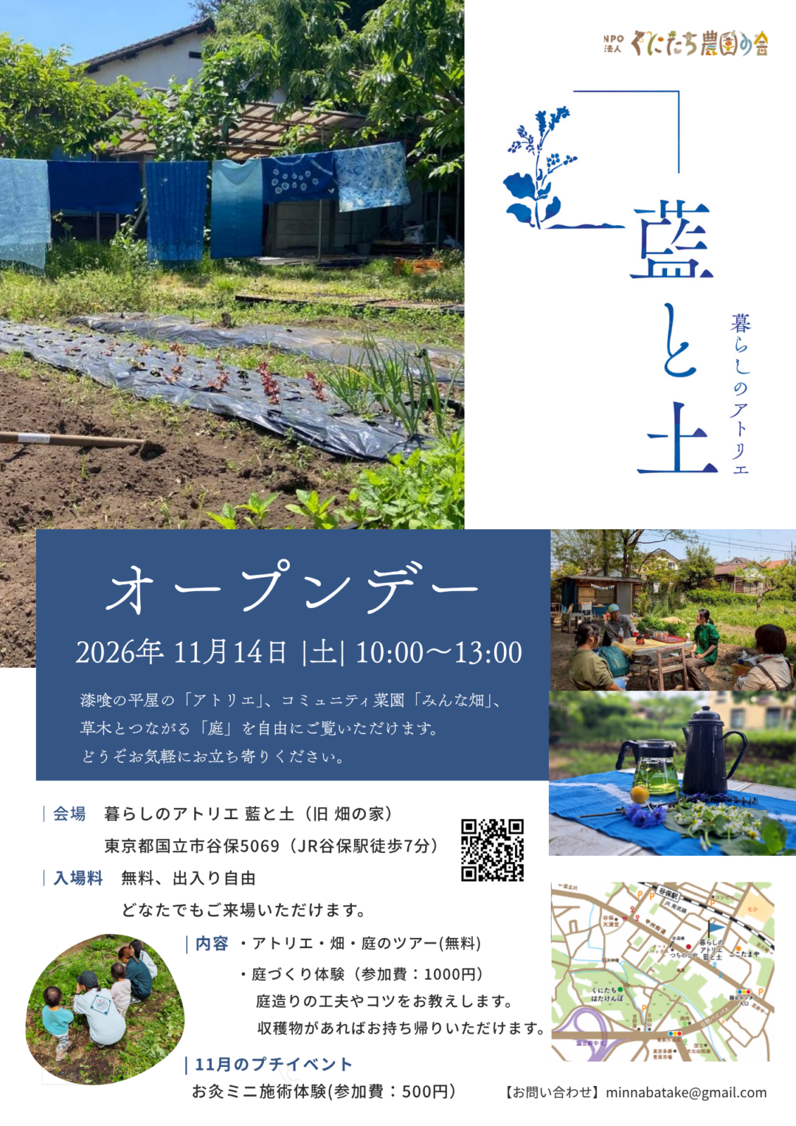 11/14（土）「藍と土」 のオープンデー
